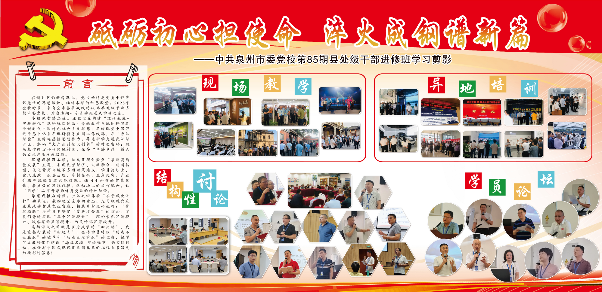 第85期县处级干部进修班学习剪影.png