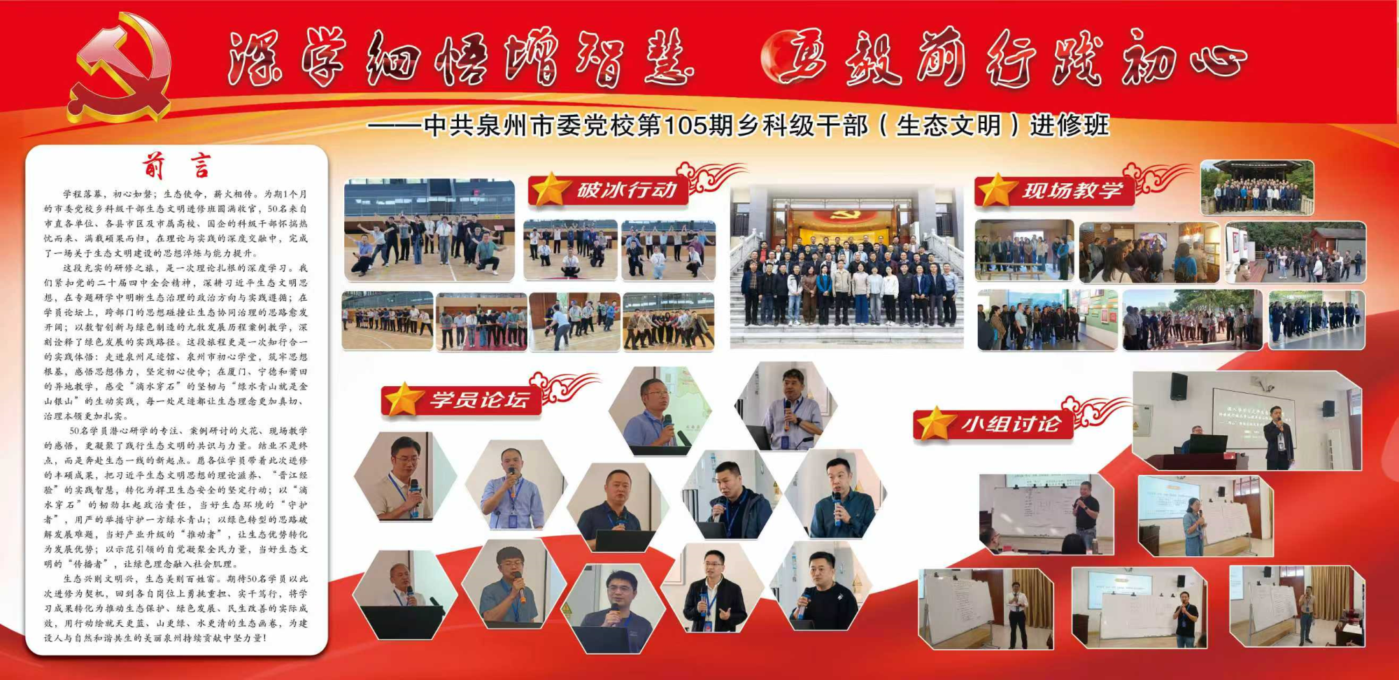 第105期乡科级干部（生态文明）进修班学习园地.png
