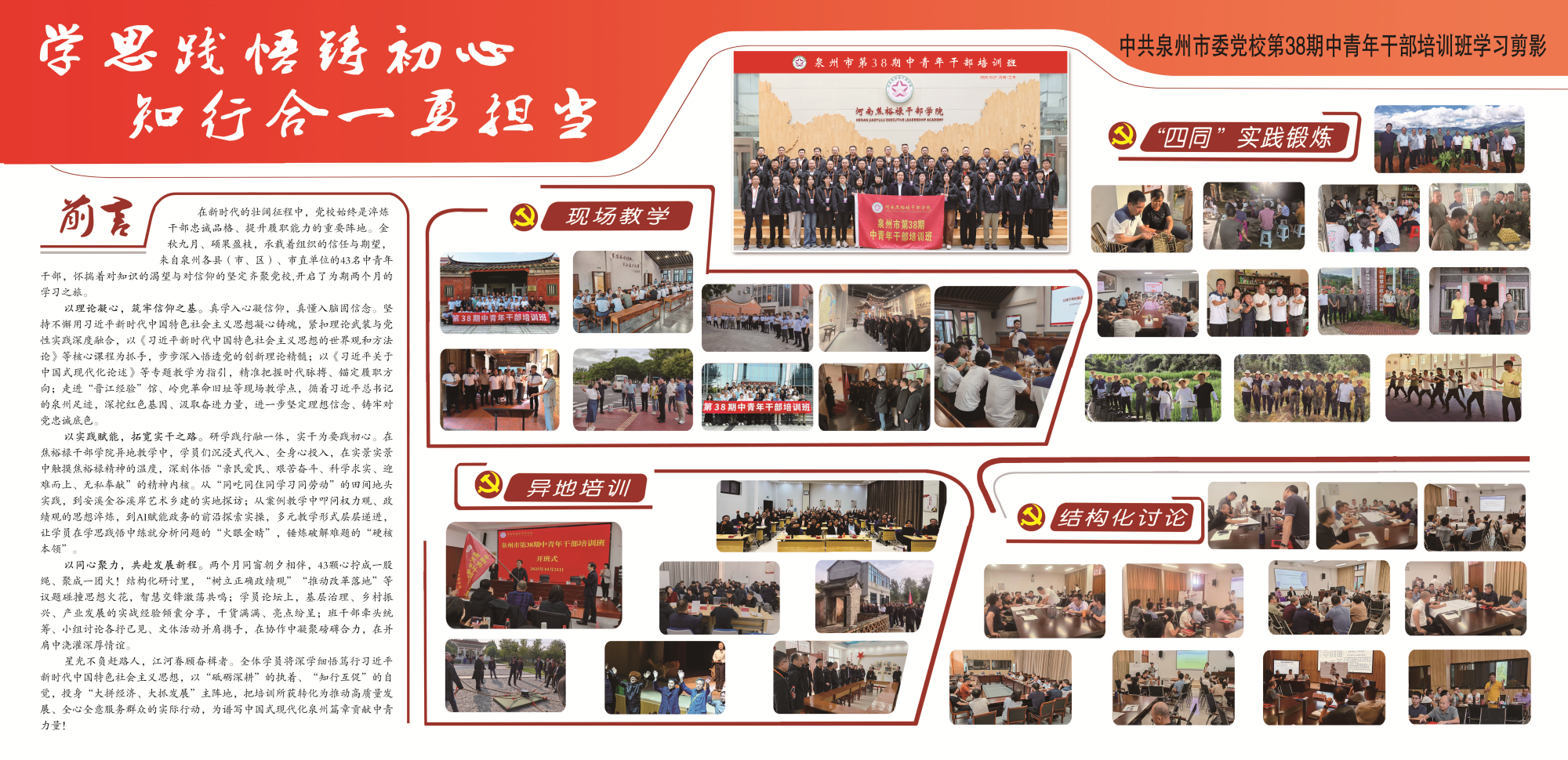 第38期中青年干部培训班学习剪影.png